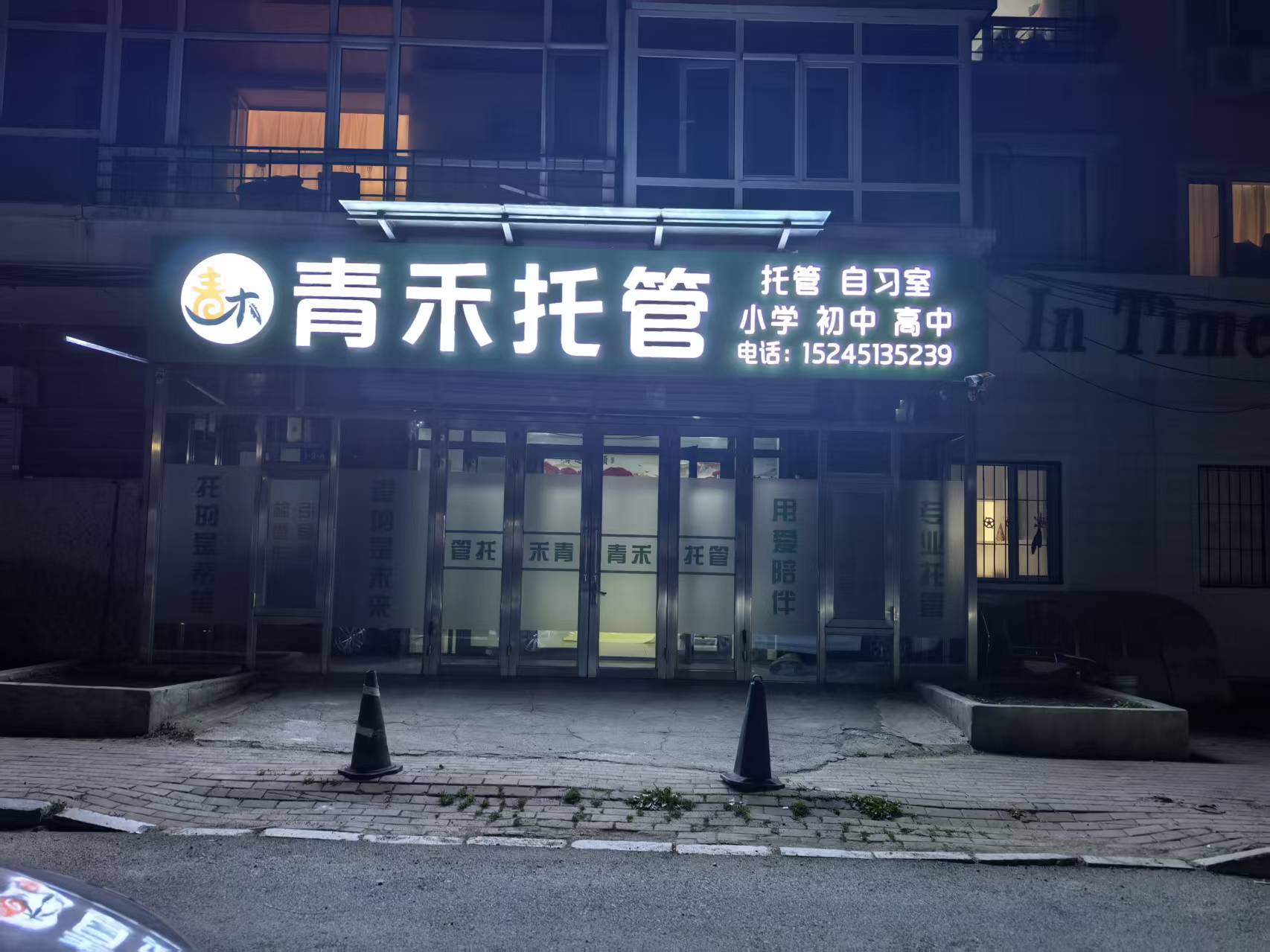 哈尔滨德强高中托管班产品展示